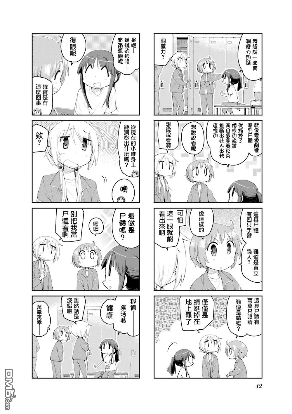 悠悠式 第189话 第4页