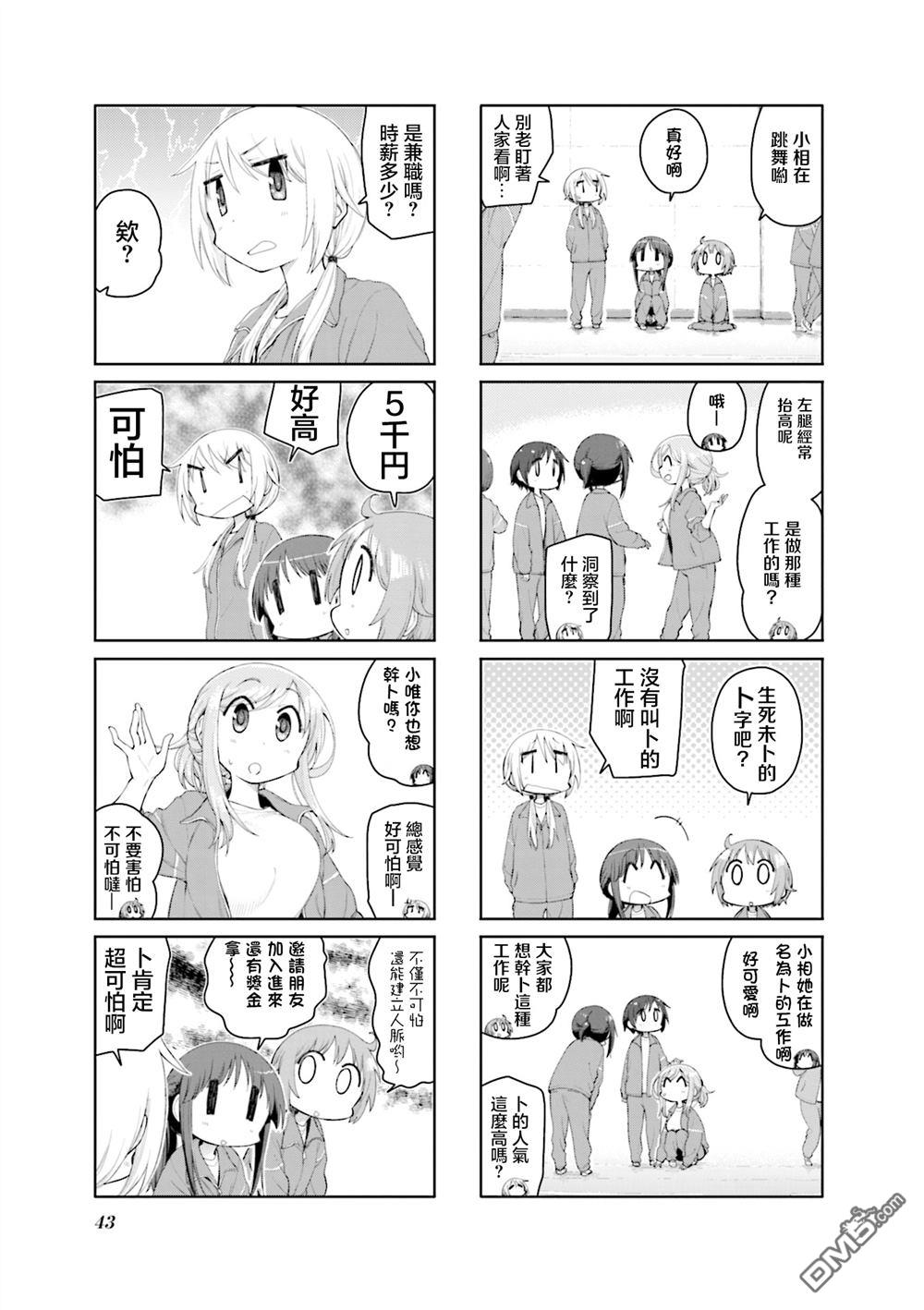 悠悠式 第189话 第5页