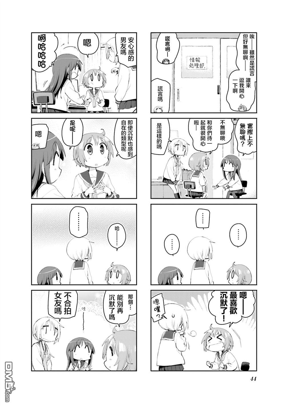 悠悠式 第189话 第6页