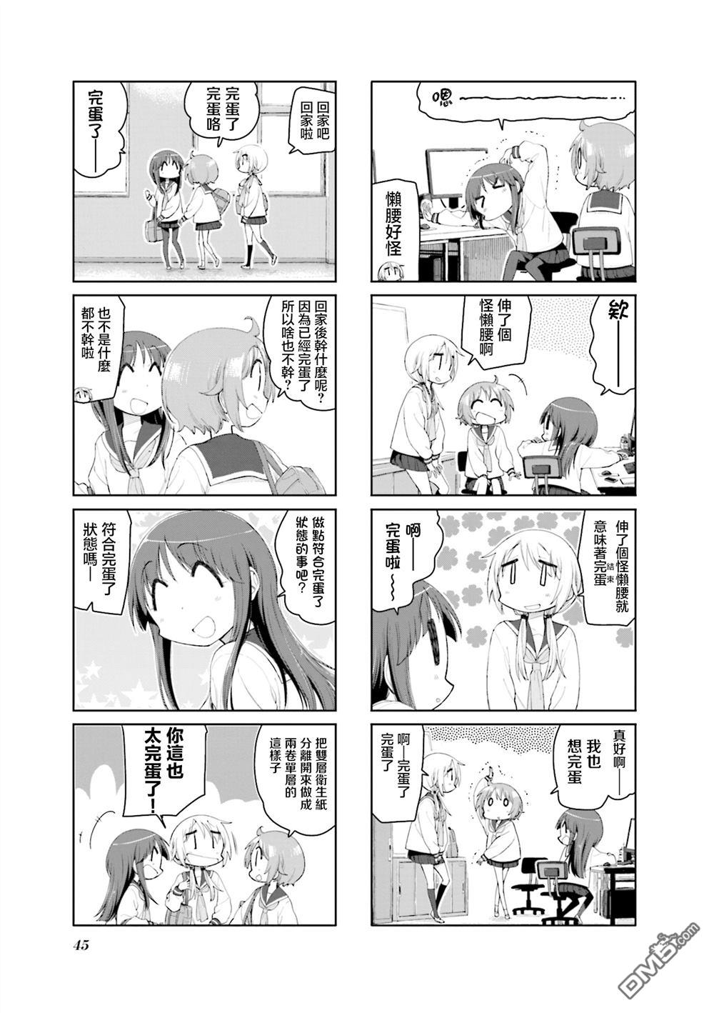 悠悠式 第189话 第7页