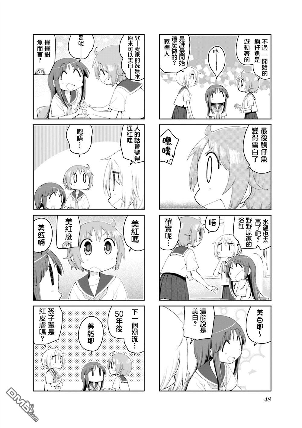 悠悠式 第190话 第2页