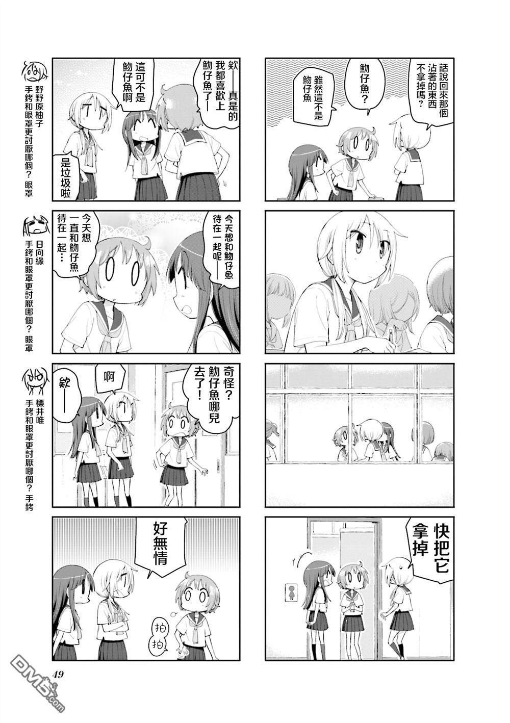悠悠式 第190话 第3页