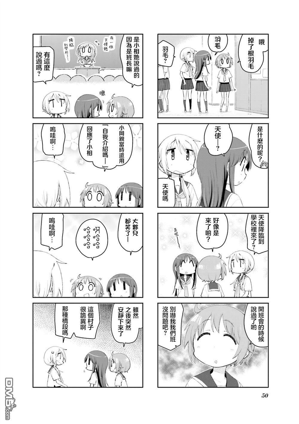 悠悠式 第190话 第4页