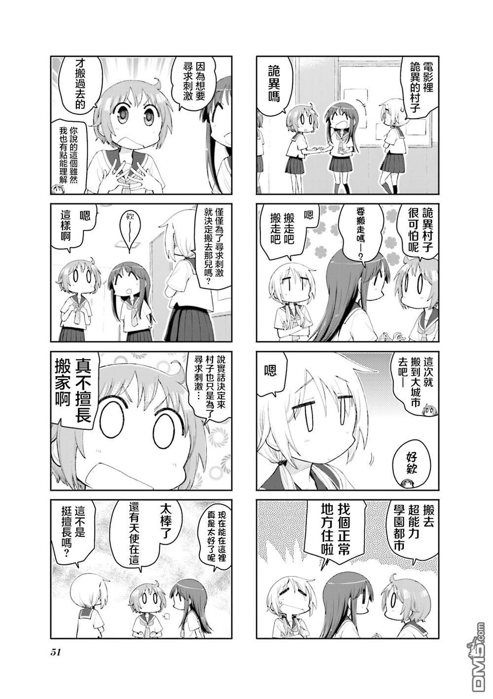 悠悠式 第190话 第5页