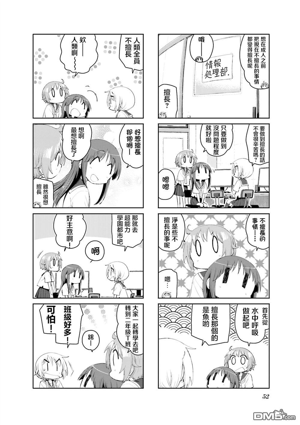 悠悠式 第190话 第6页