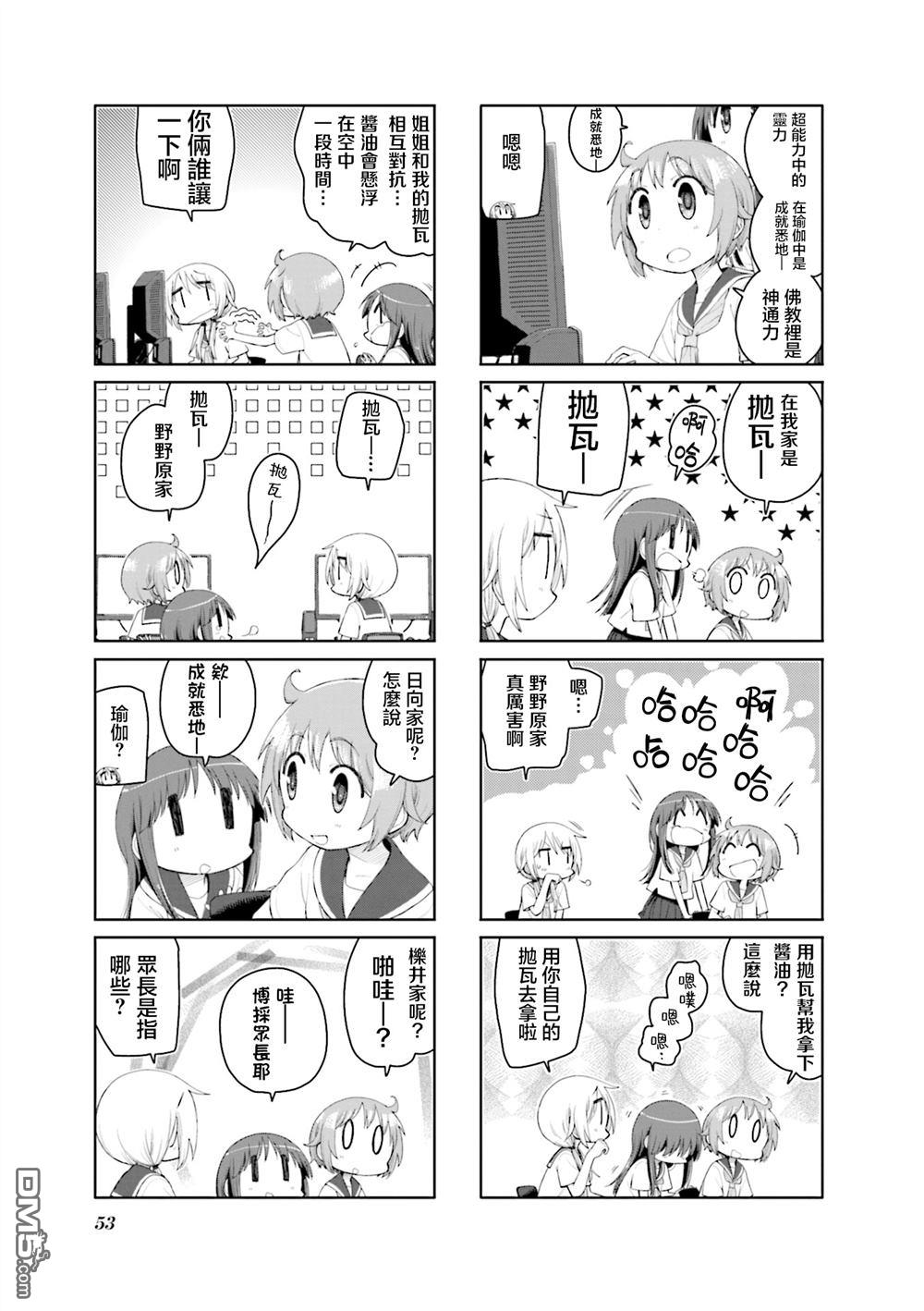 悠悠式 第190话 第7页