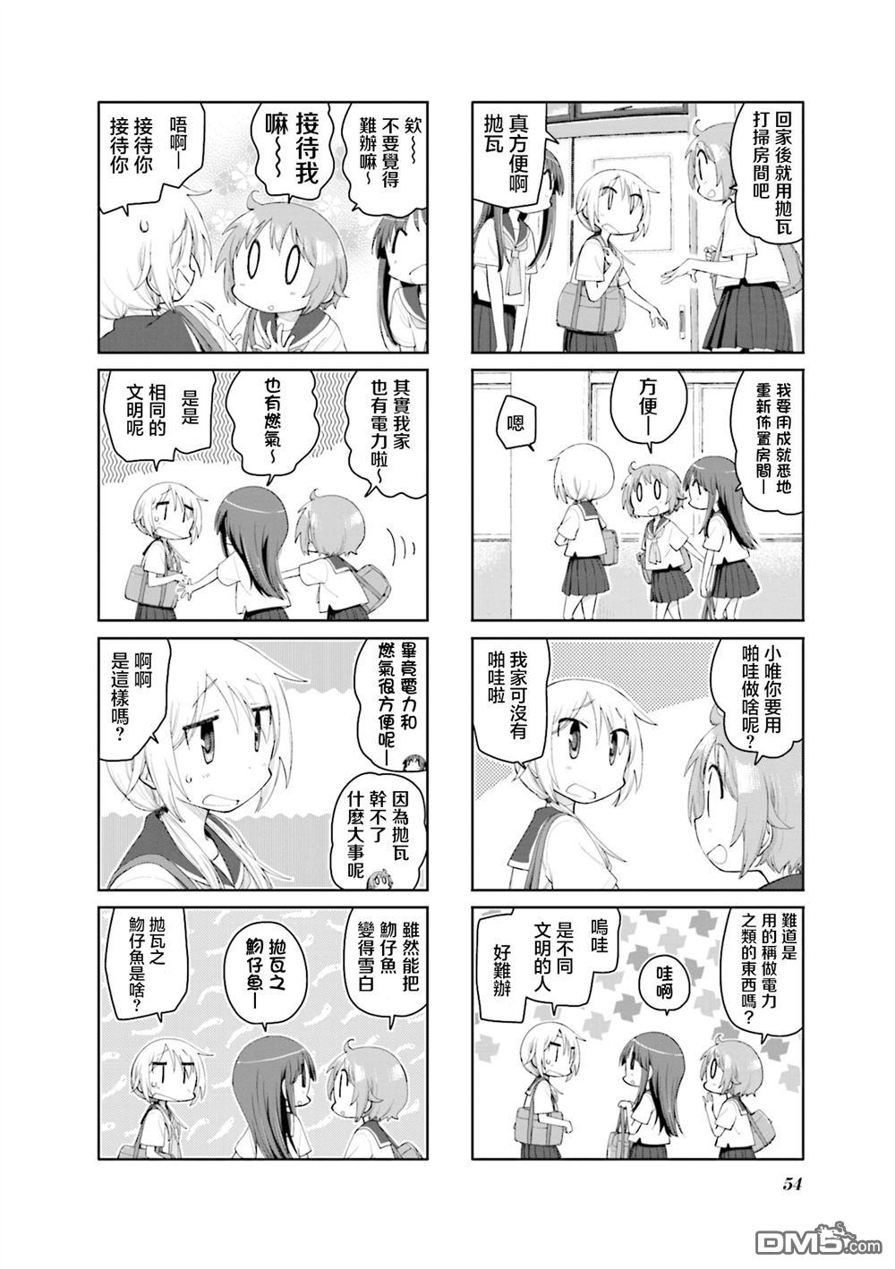 悠悠式 第190话 第8页