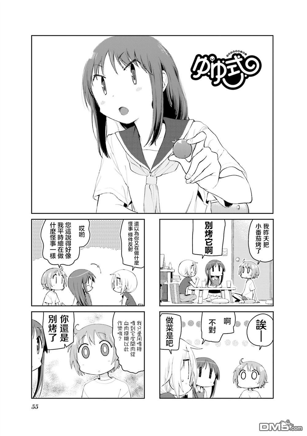 悠悠式 第191话 第1页