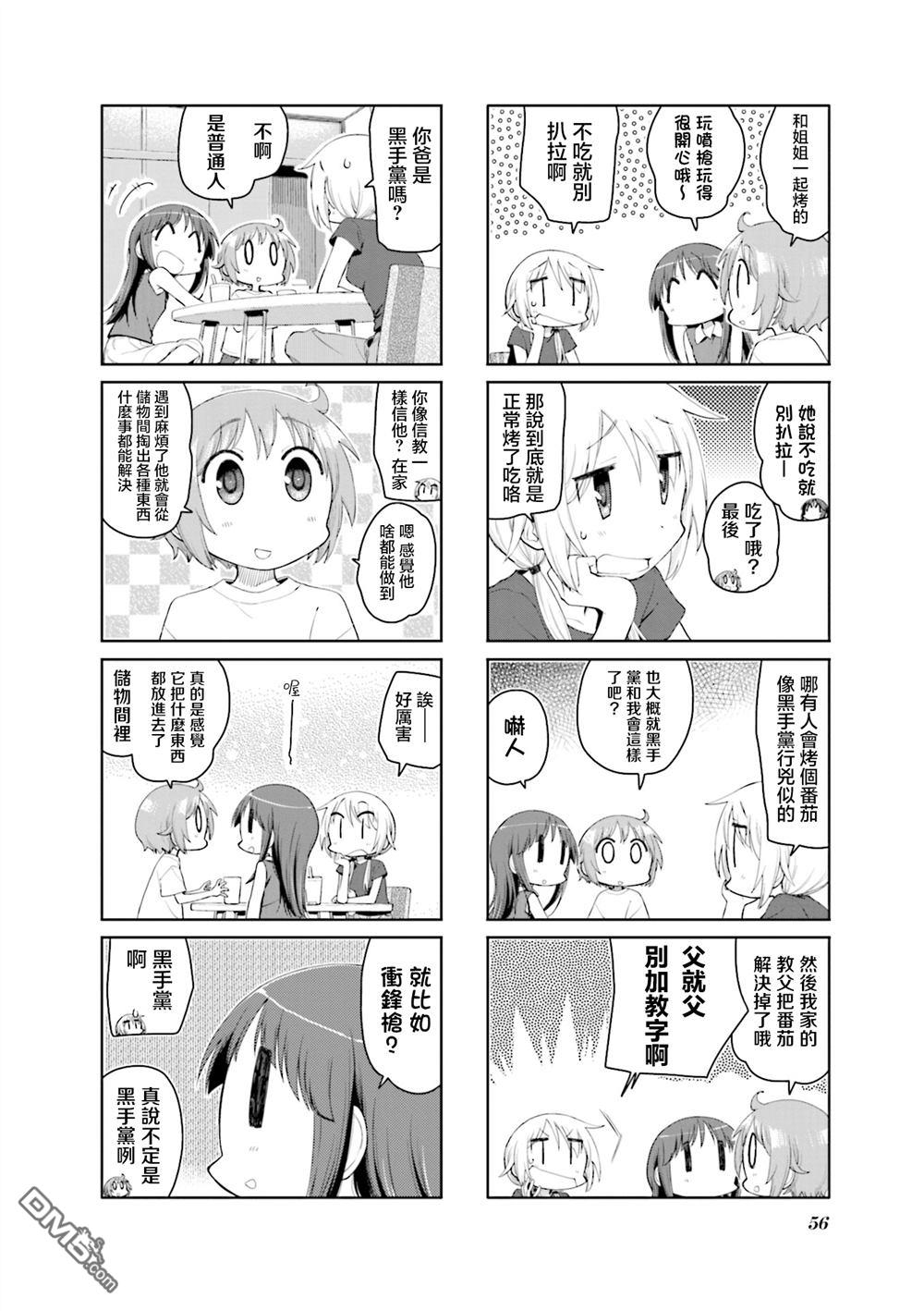 悠悠式 第191话 第2页