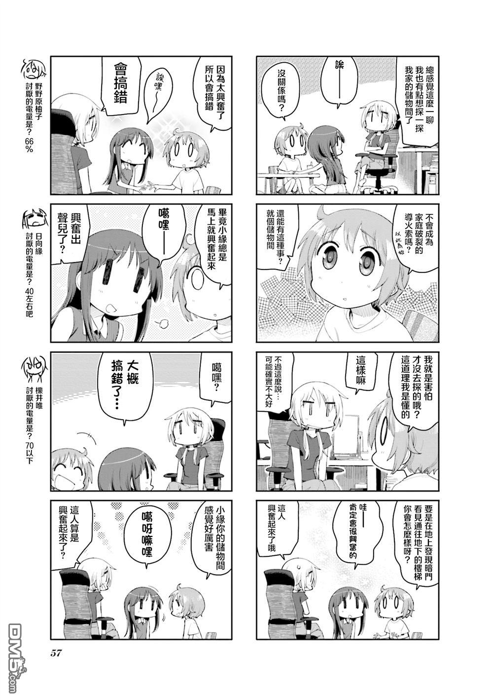 悠悠式 第191话 第3页