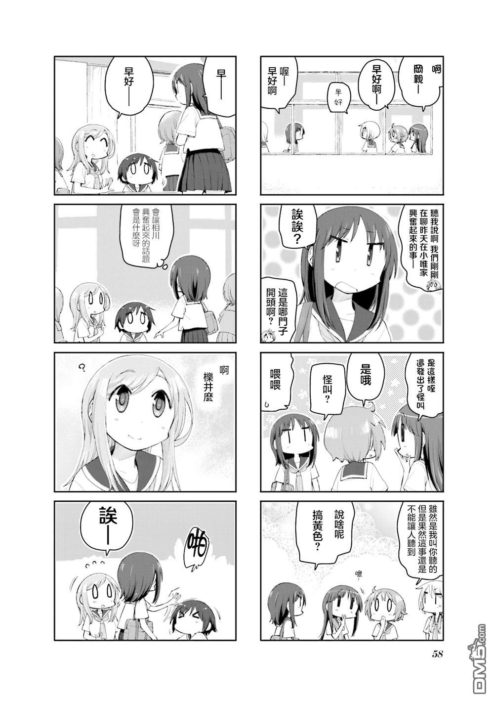悠悠式 第191话 第4页
