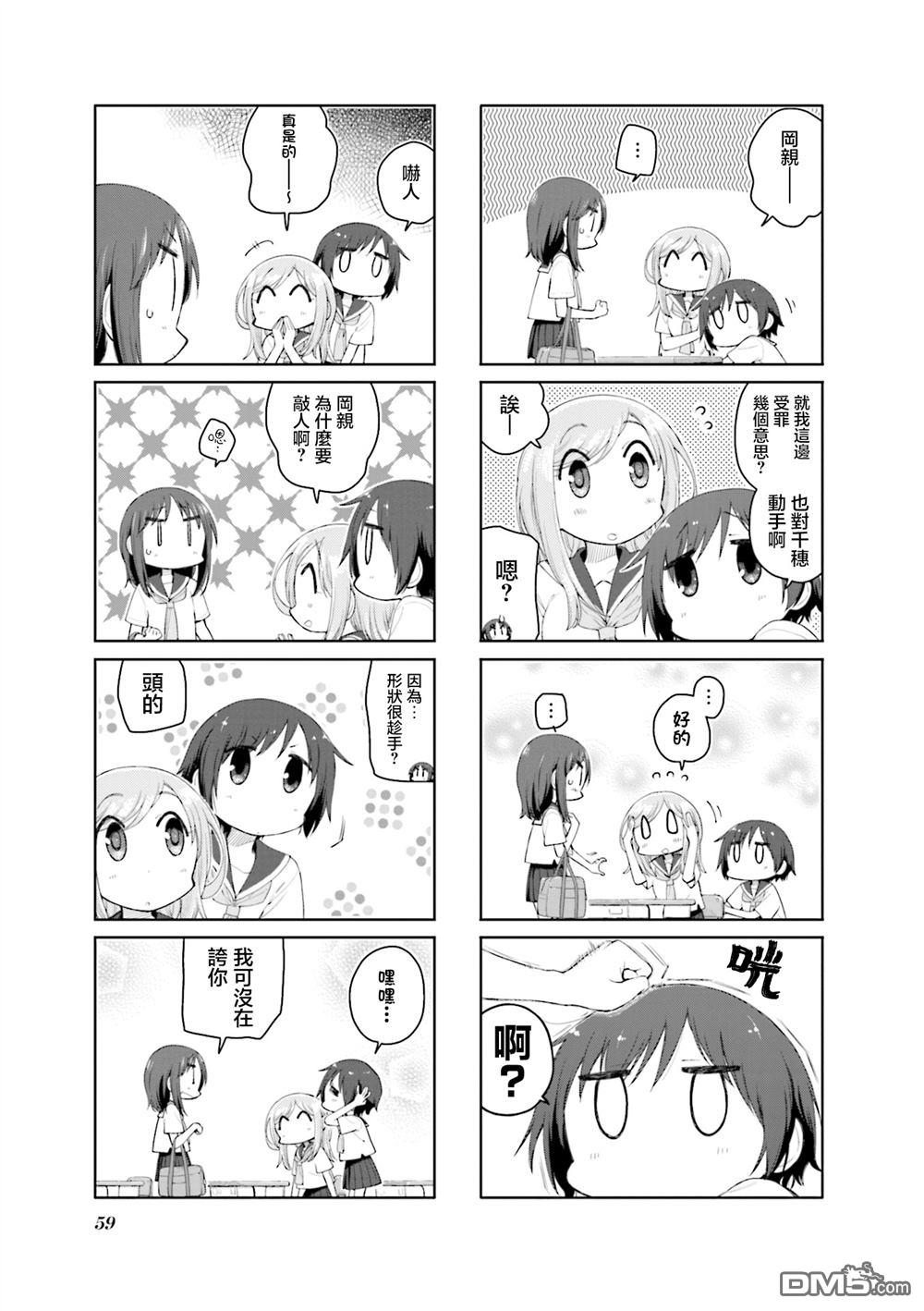 悠悠式 第191话 第5页