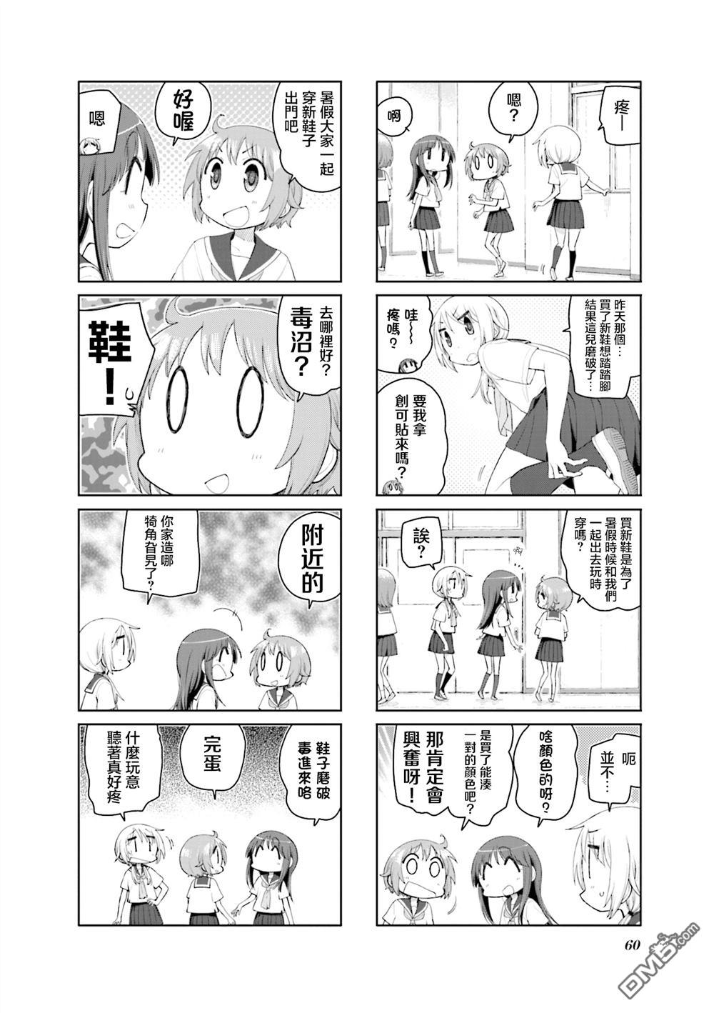 悠悠式 第191话 第6页