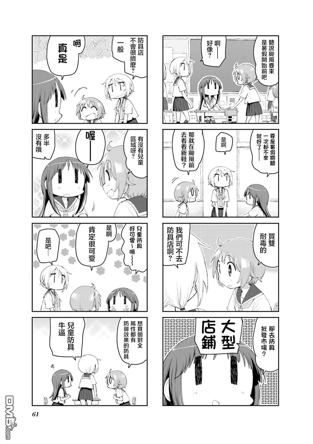 悠悠式 第191话 第7页