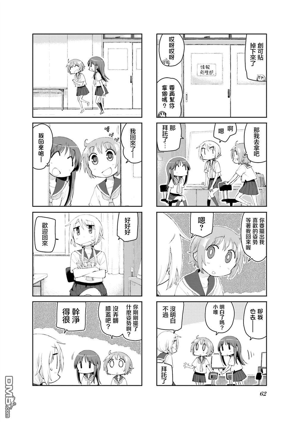 悠悠式 第191话 第8页