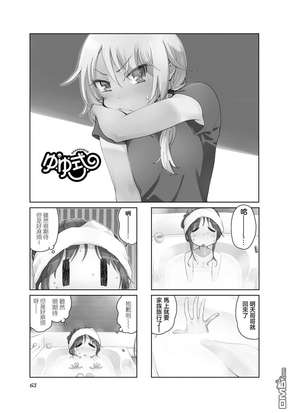 悠悠式 第192话 第1页