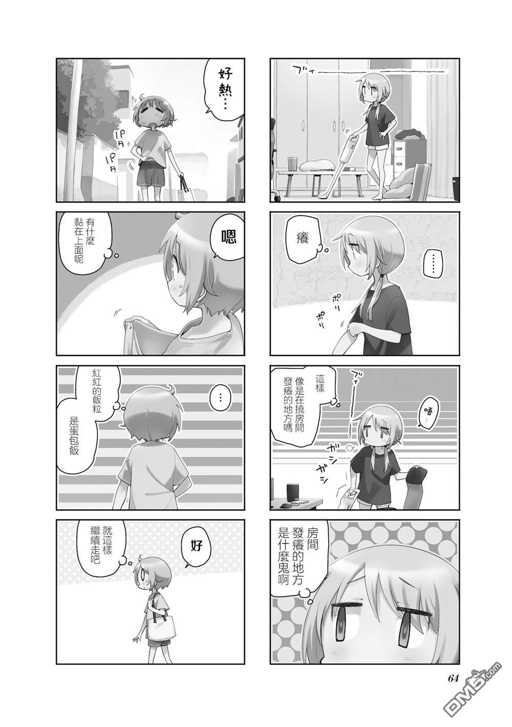 悠悠式 第192话 第2页