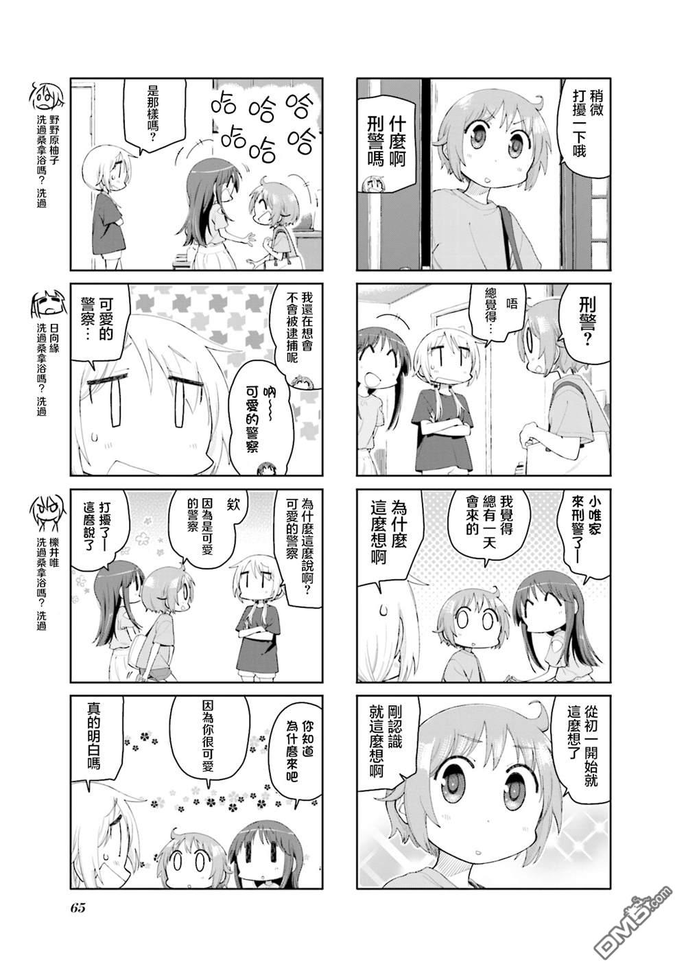 悠悠式 第192话 第3页