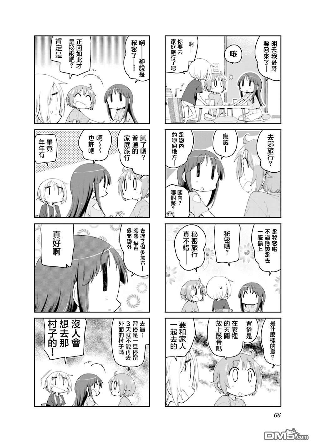 悠悠式 第192话 第4页