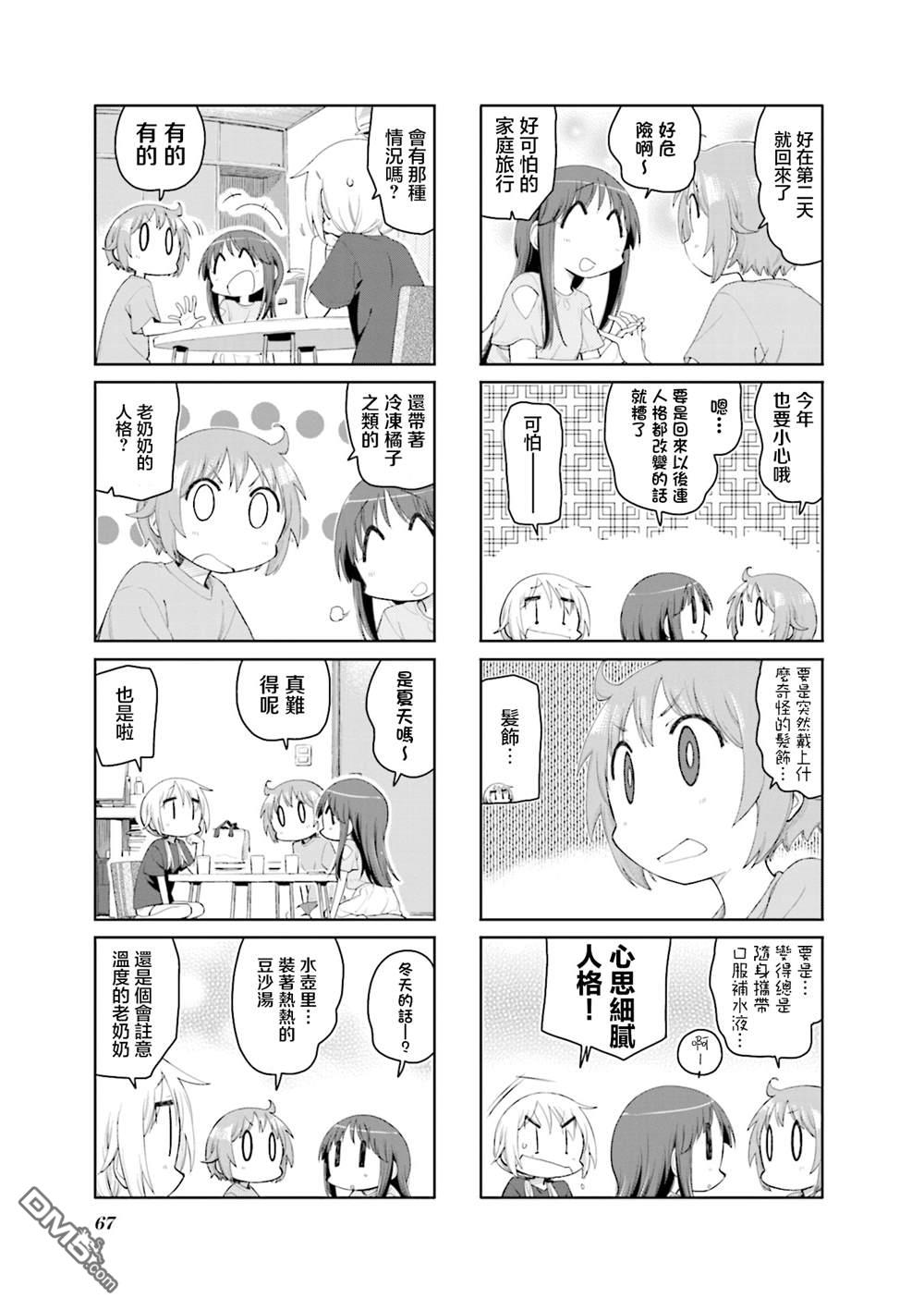 悠悠式 第192话 第5页