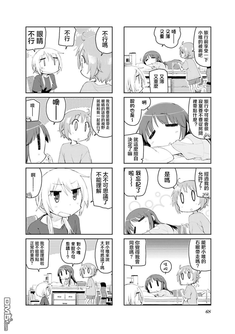 悠悠式 第192话 第6页