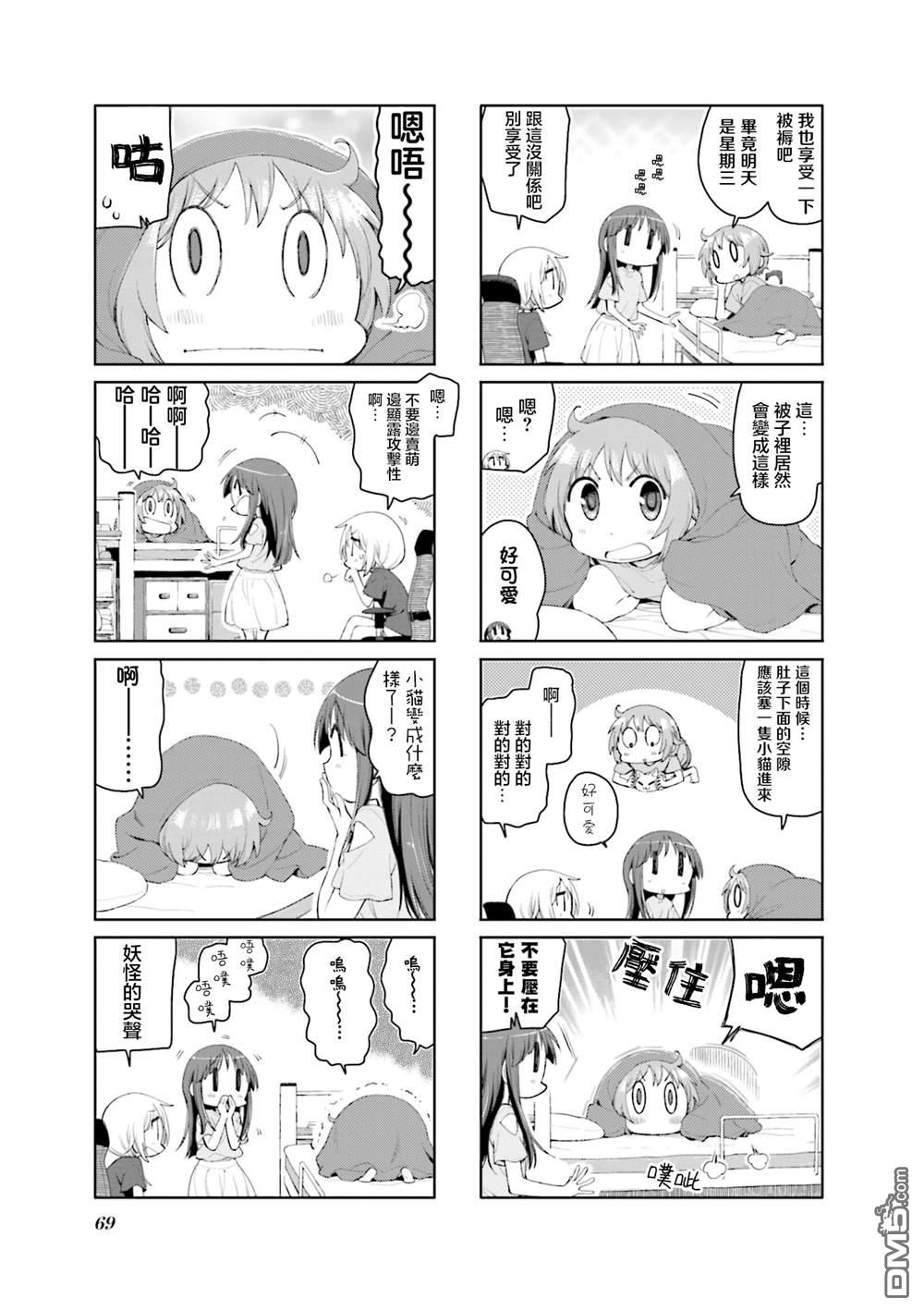 悠悠式 第192话 第7页