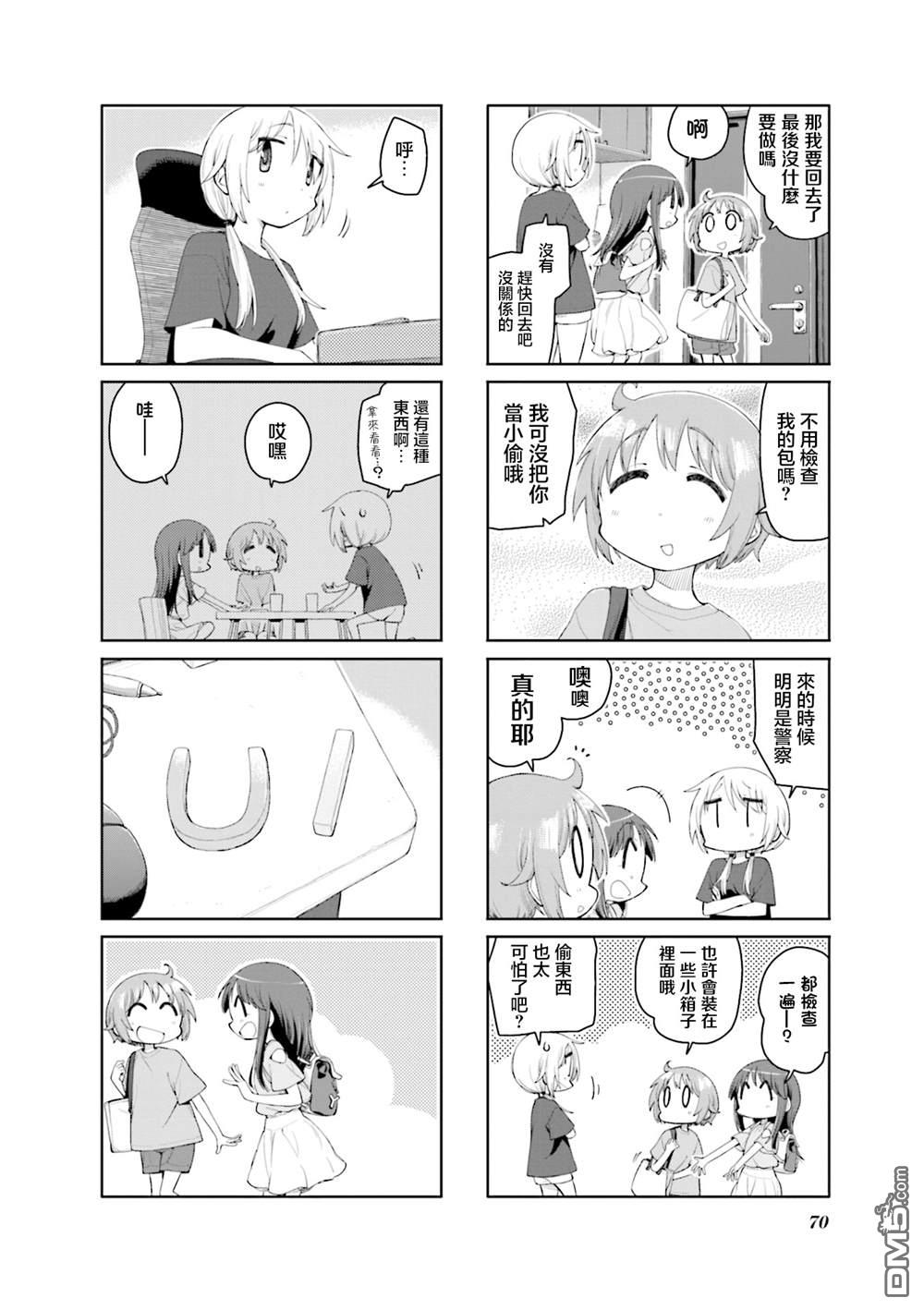 悠悠式 第192话 第8页