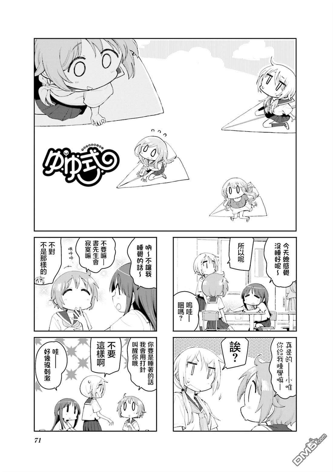 悠悠式 第193话 第1页