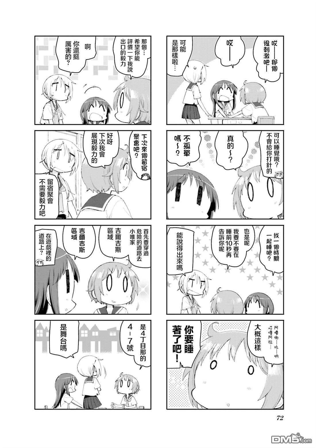 悠悠式 第193话 第2页