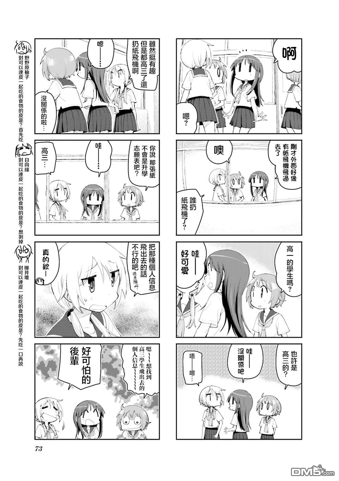 悠悠式 第193话 第3页