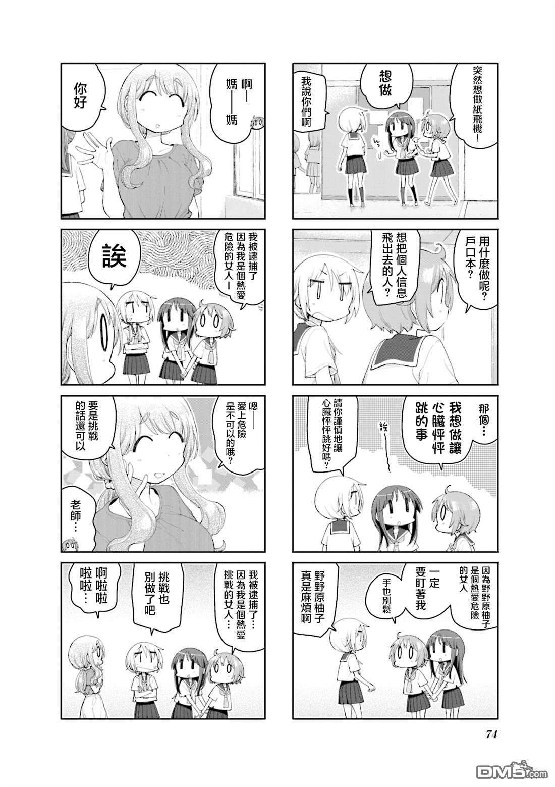 悠悠式 第193话 第4页
