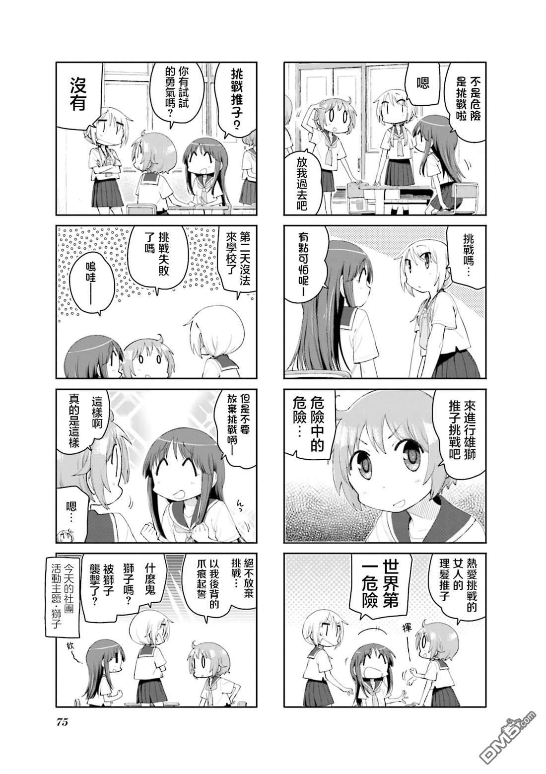 悠悠式 第193话 第5页