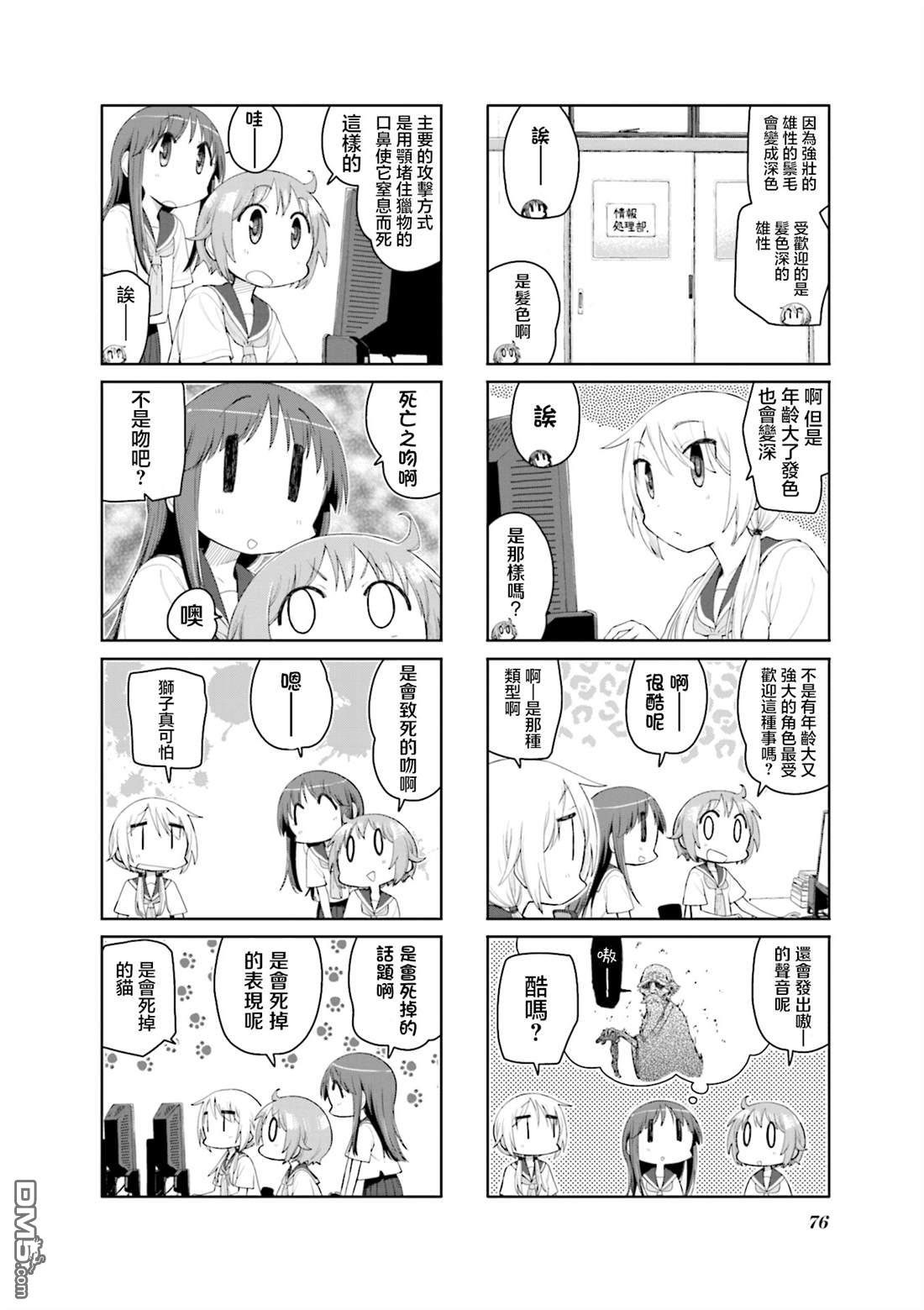 悠悠式 第193话 第6页