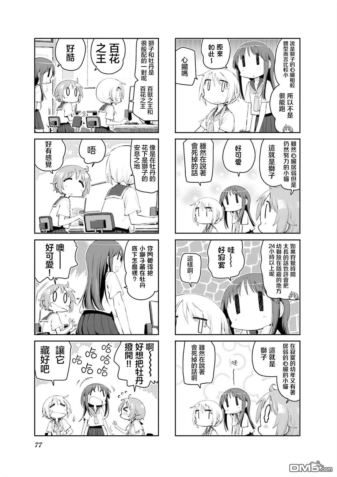 悠悠式 第193话 第7页