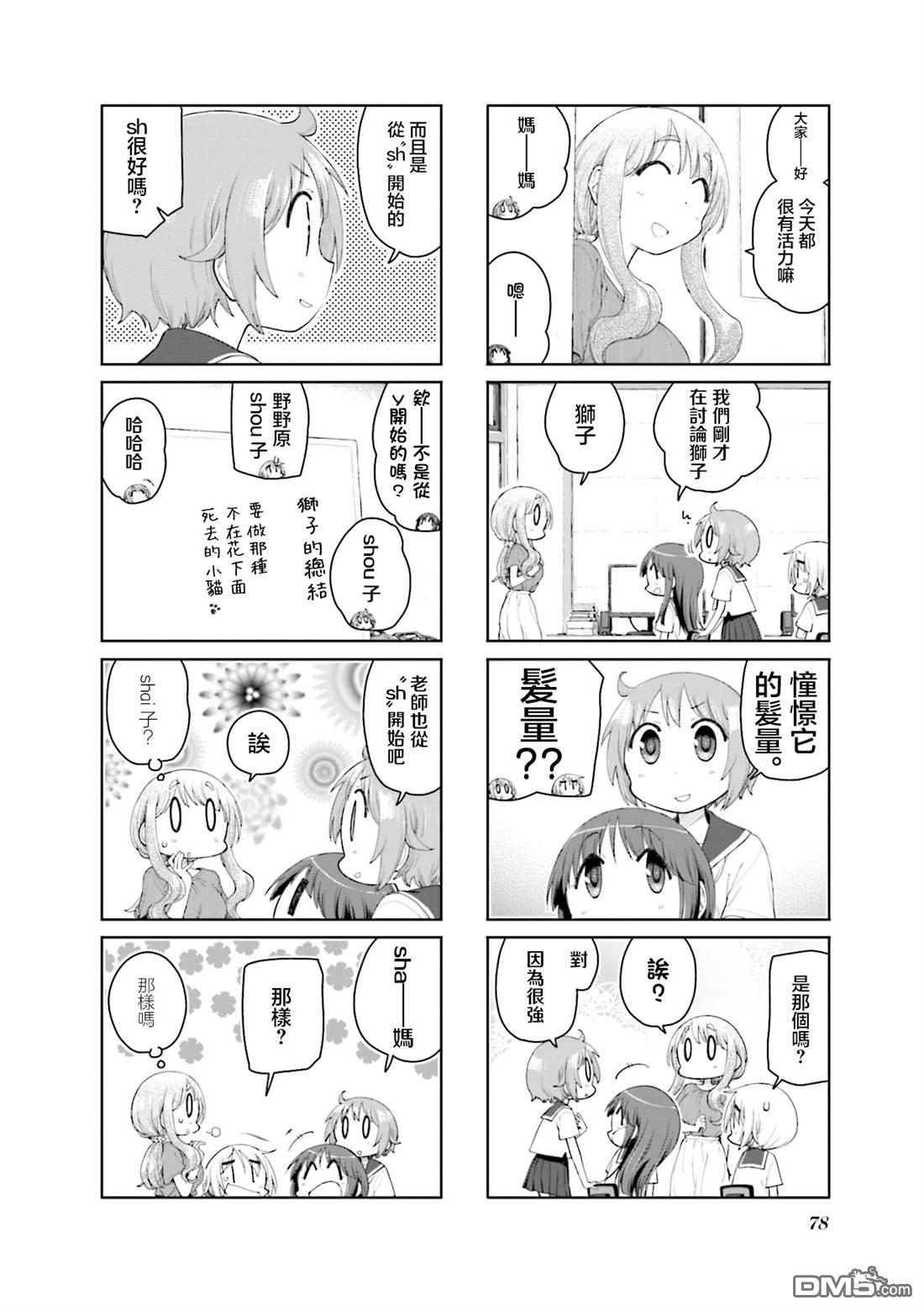 悠悠式 第193话 第8页