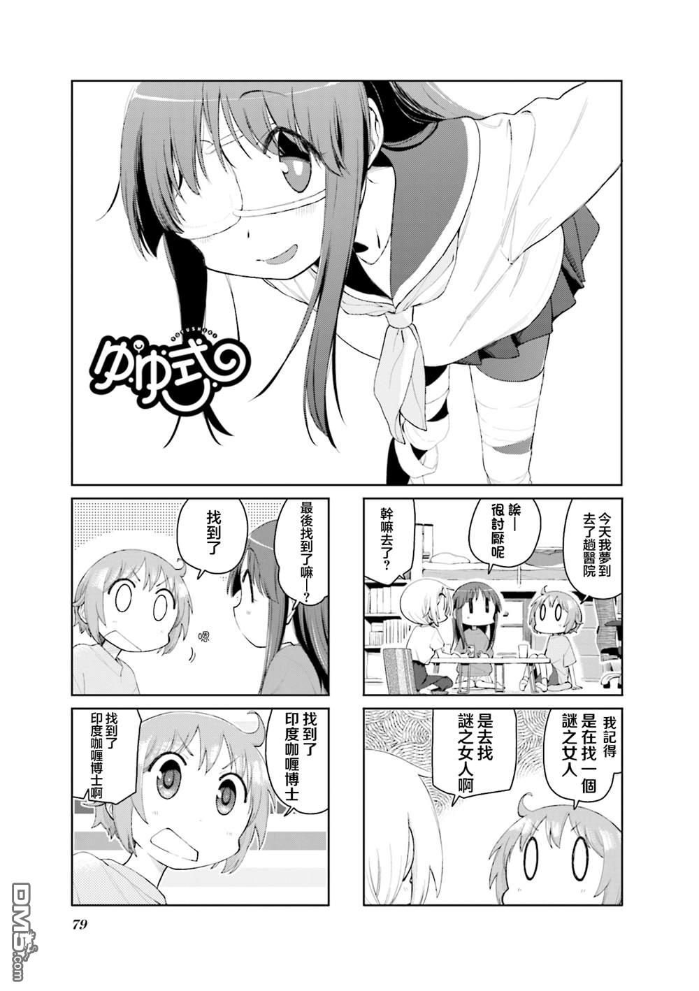 悠悠式 第194话 第1页