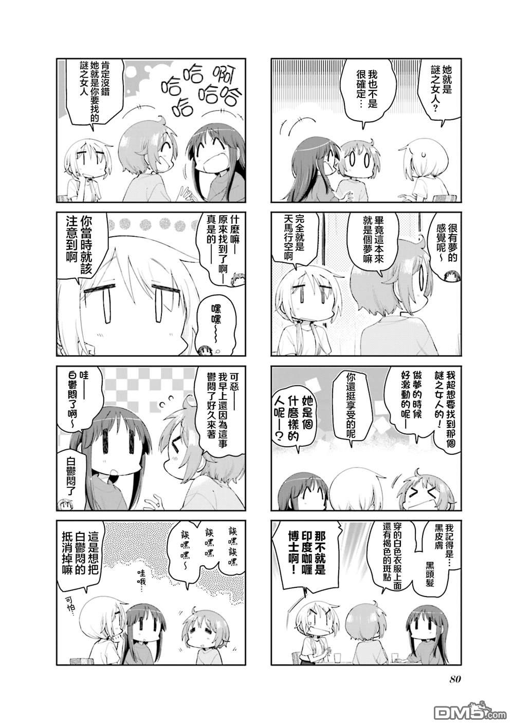 悠悠式 第194话 第2页