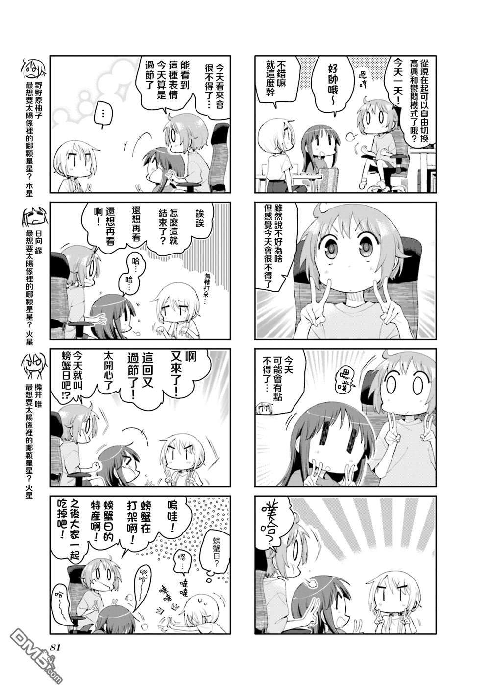 悠悠式 第194话 第3页