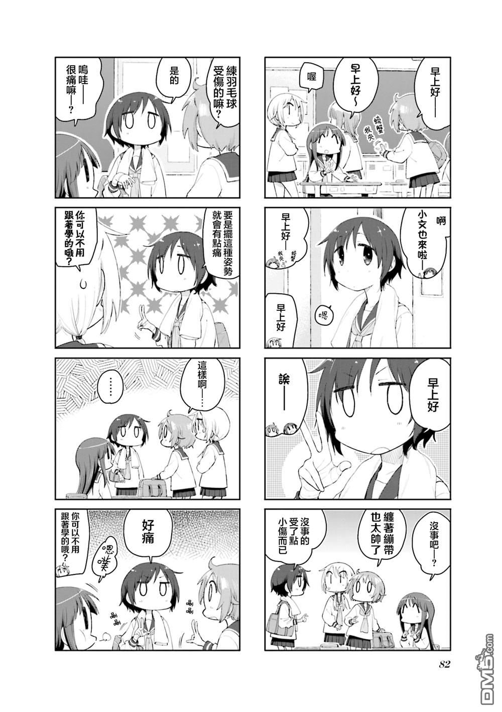 悠悠式 第194话 第4页