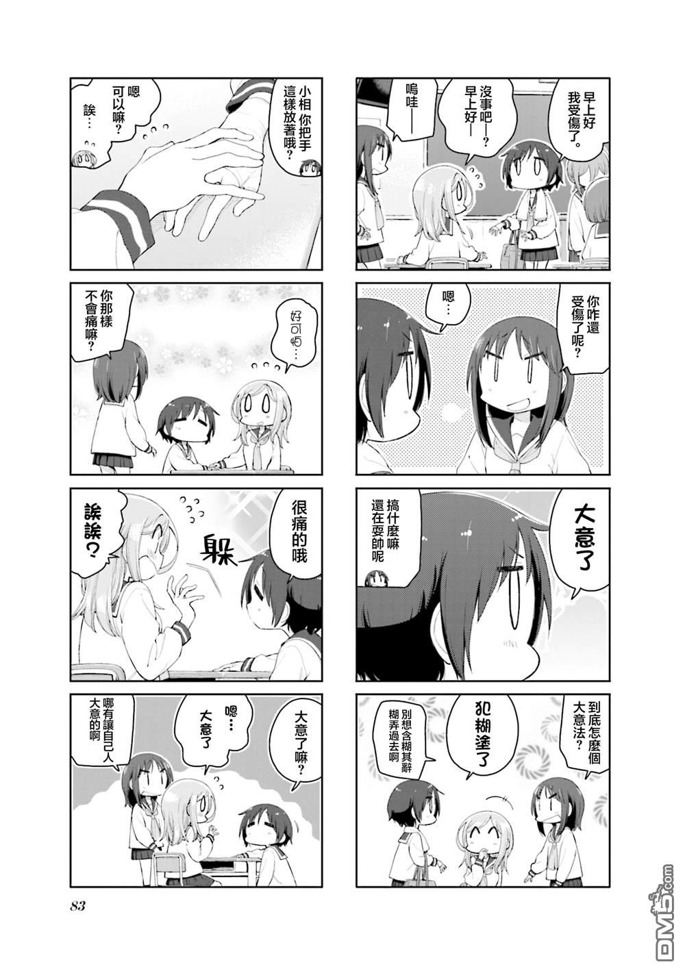 悠悠式 第194话 第5页