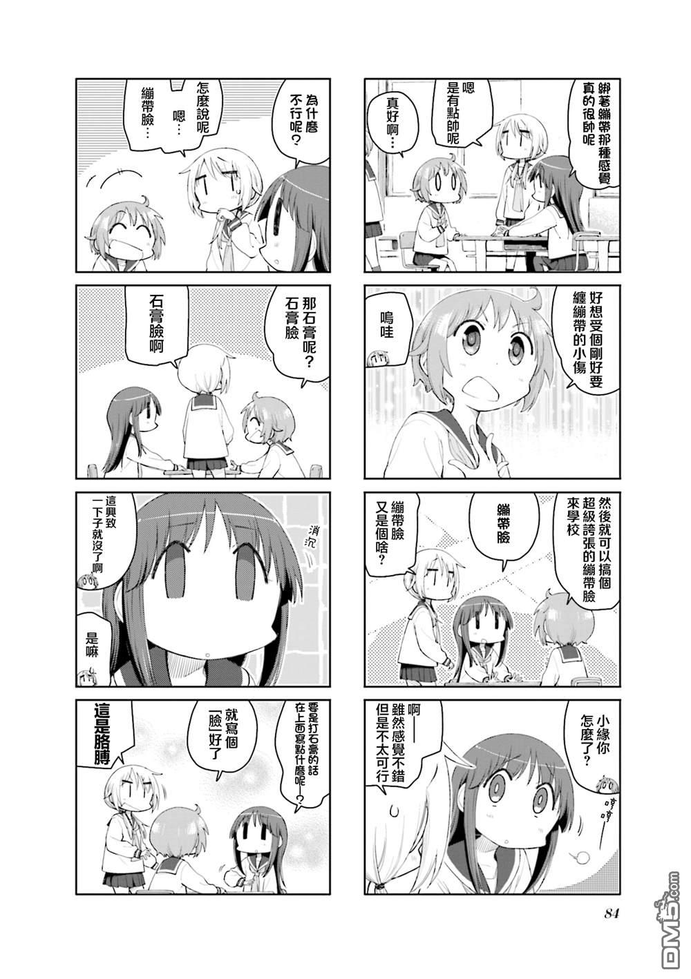 悠悠式 第194话 第6页