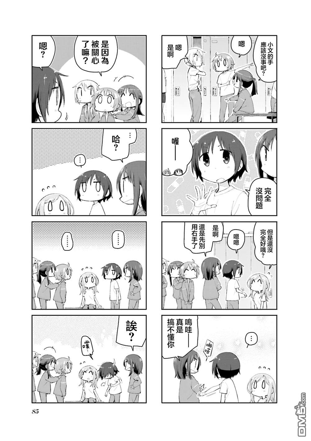悠悠式 第194话 第7页