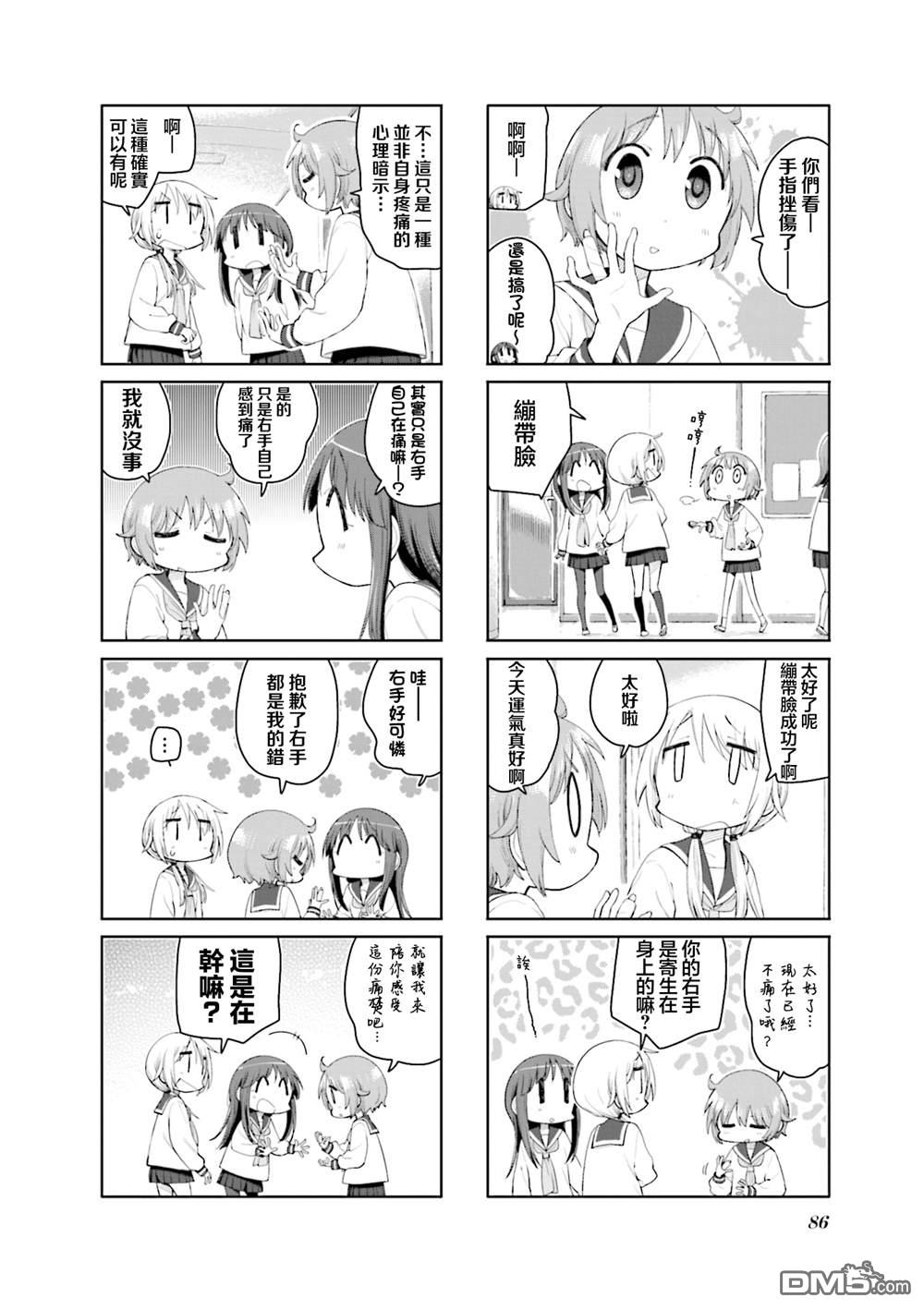 悠悠式 第194话 第8页