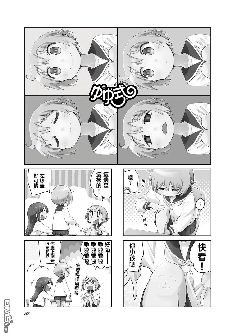 悠悠式 第195话 第1页
