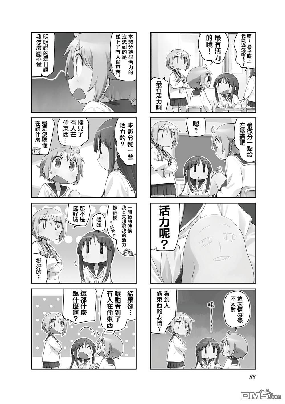 悠悠式 第195话 第2页