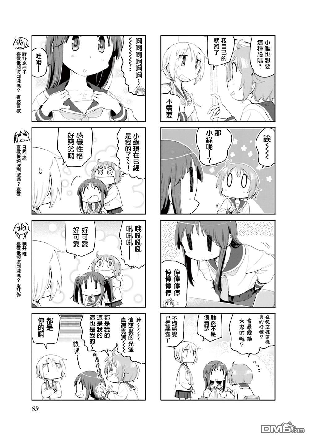 悠悠式 第195话 第3页