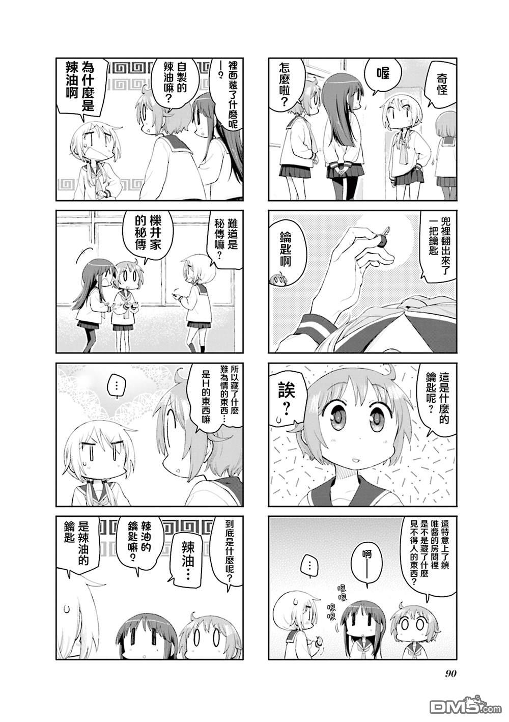 悠悠式 第195话 第4页