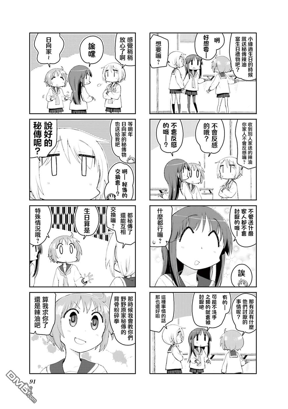 悠悠式 第195话 第5页