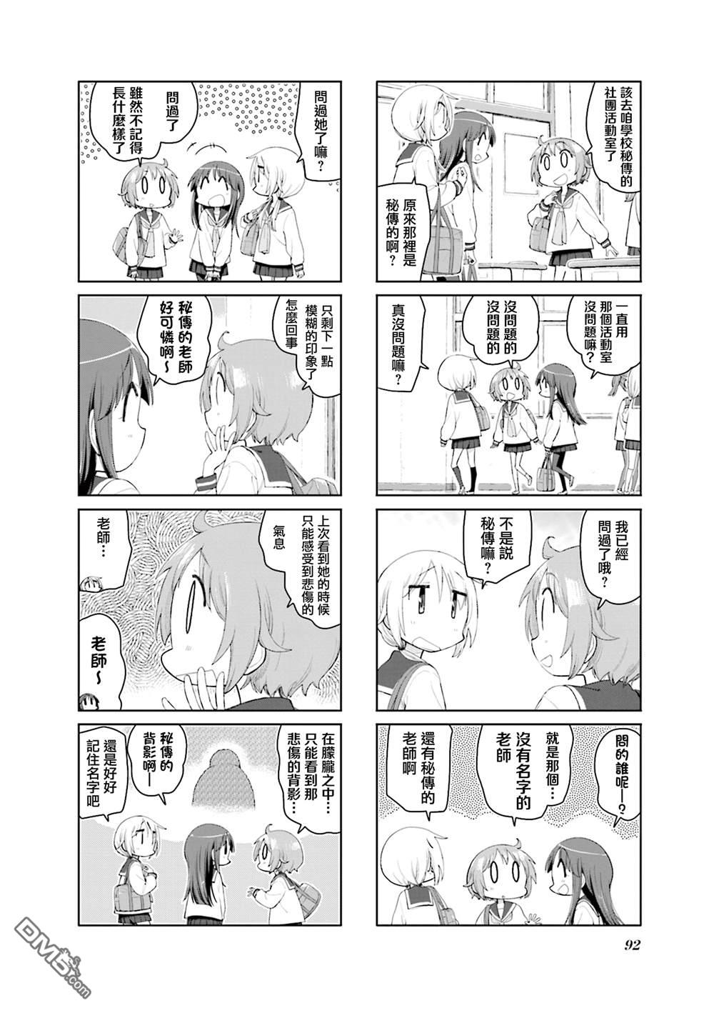 悠悠式 第195话 第6页
