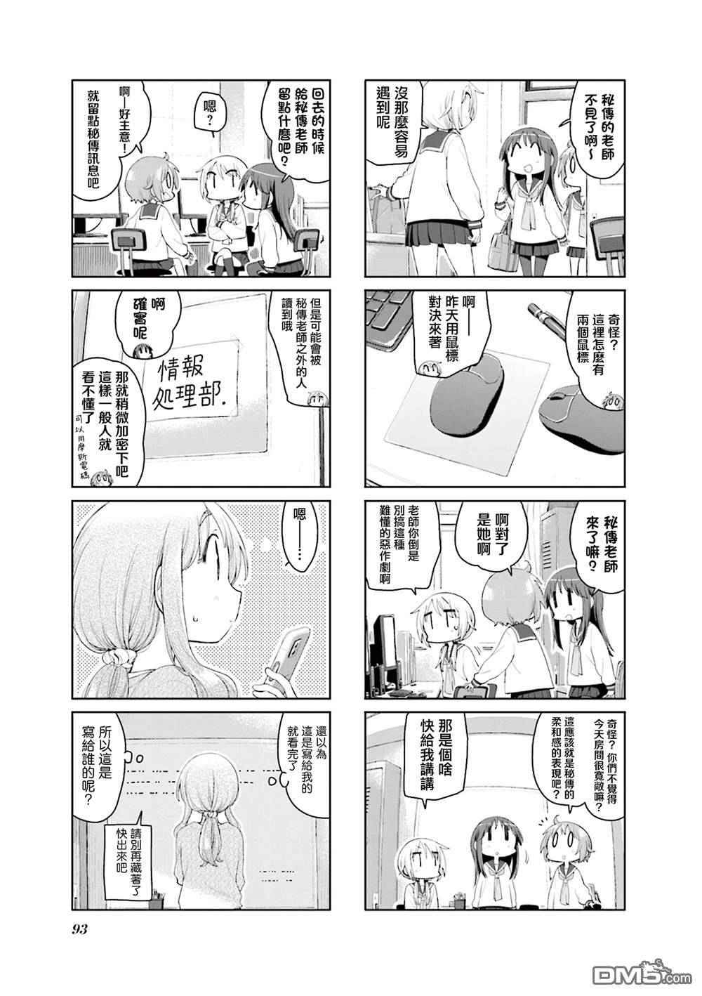 悠悠式 第195话 第7页